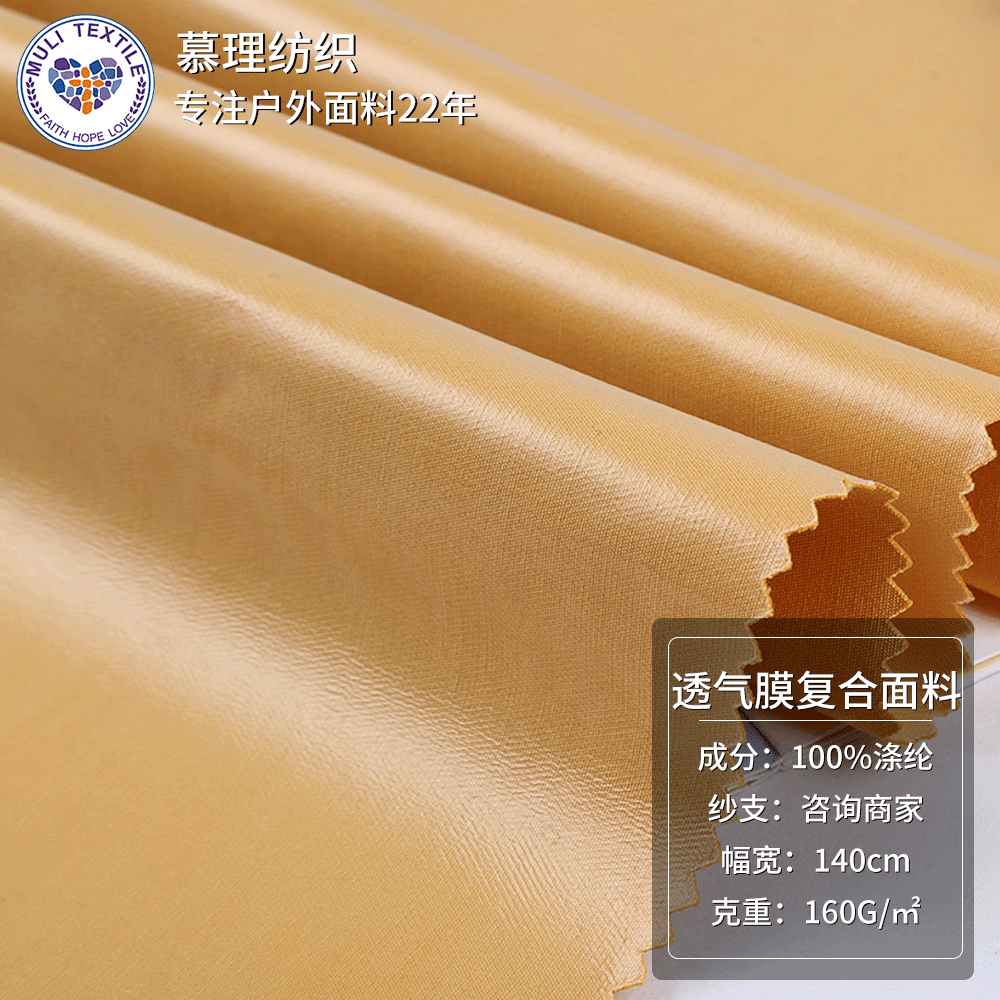 透气膜复合面料 弹力复合布 tpu膜贴合 秋冬款运动服登山服面料