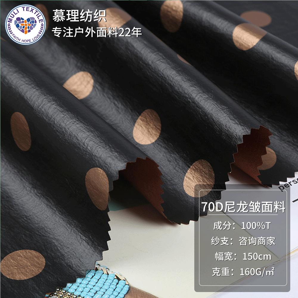 70d闪光尼龙皱面料 2019时尚复合彩膜面料现货批发定制防水