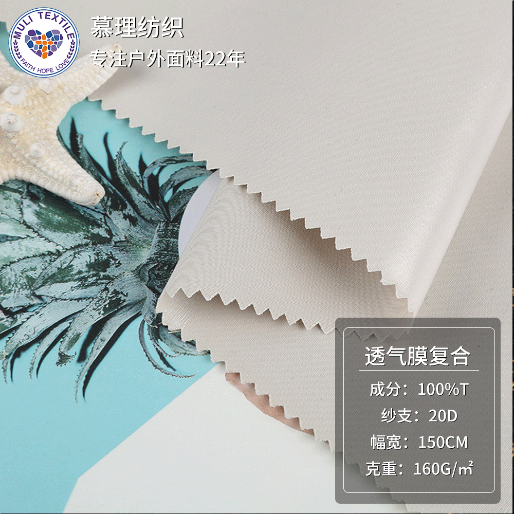 透明膜透气膜贴合tpu面料 棉衣冲锋衣面料 复合面料防风复合布