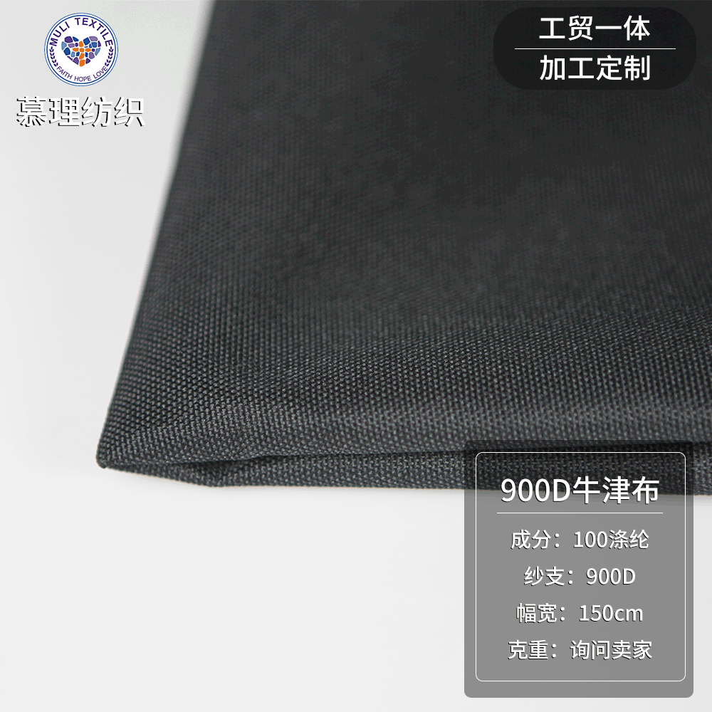 900D牛津布面料 全涤PVC涂层防水户外帐篷布箱包背包收纳盒布料