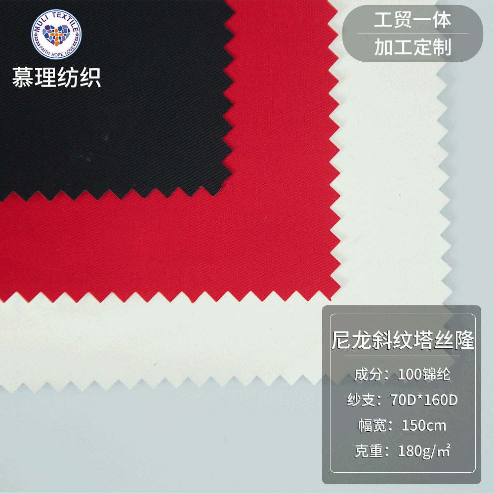 2/2尼龙斜纹塔丝隆 210T涂白化纤面料 春夏季休闲服户外服面料