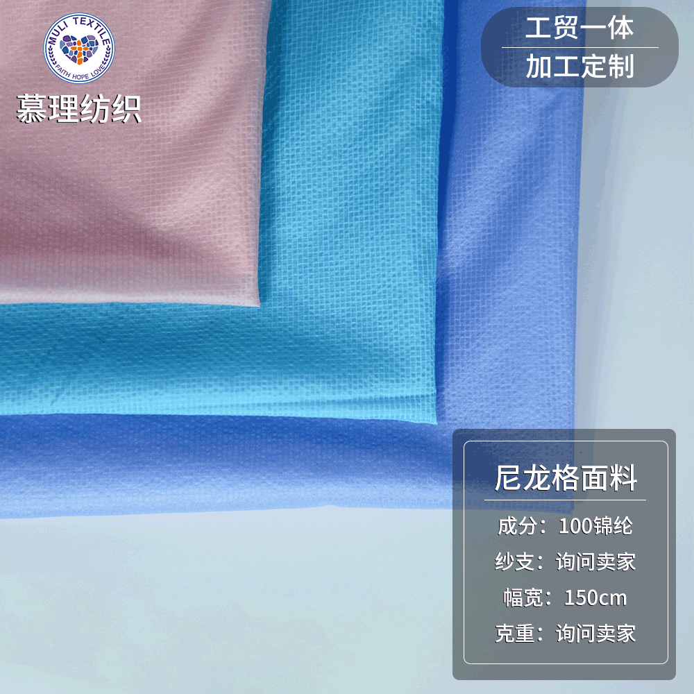 尼龙格面料 锦纶小格子 尼丝纺 春夏运动服防晒服面料 厂家直供