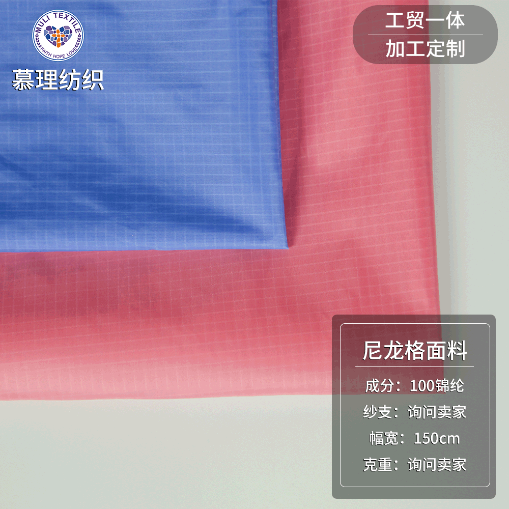 多色供应 全锦纶尼龙格面料 春夏季防晒服户外服面料 厂家直供