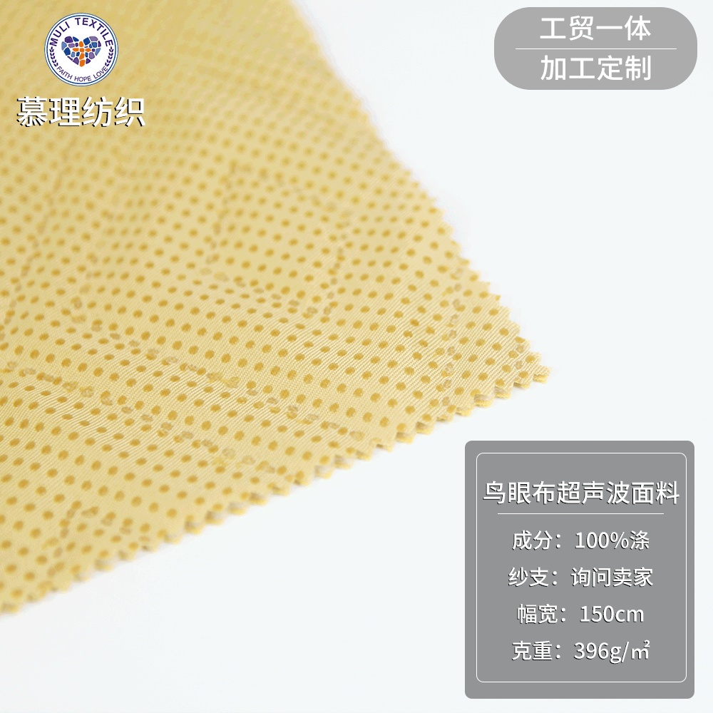 全涤鸟眼布 滴塑双菱形超声波压花面料 秋冬汽车用品面料