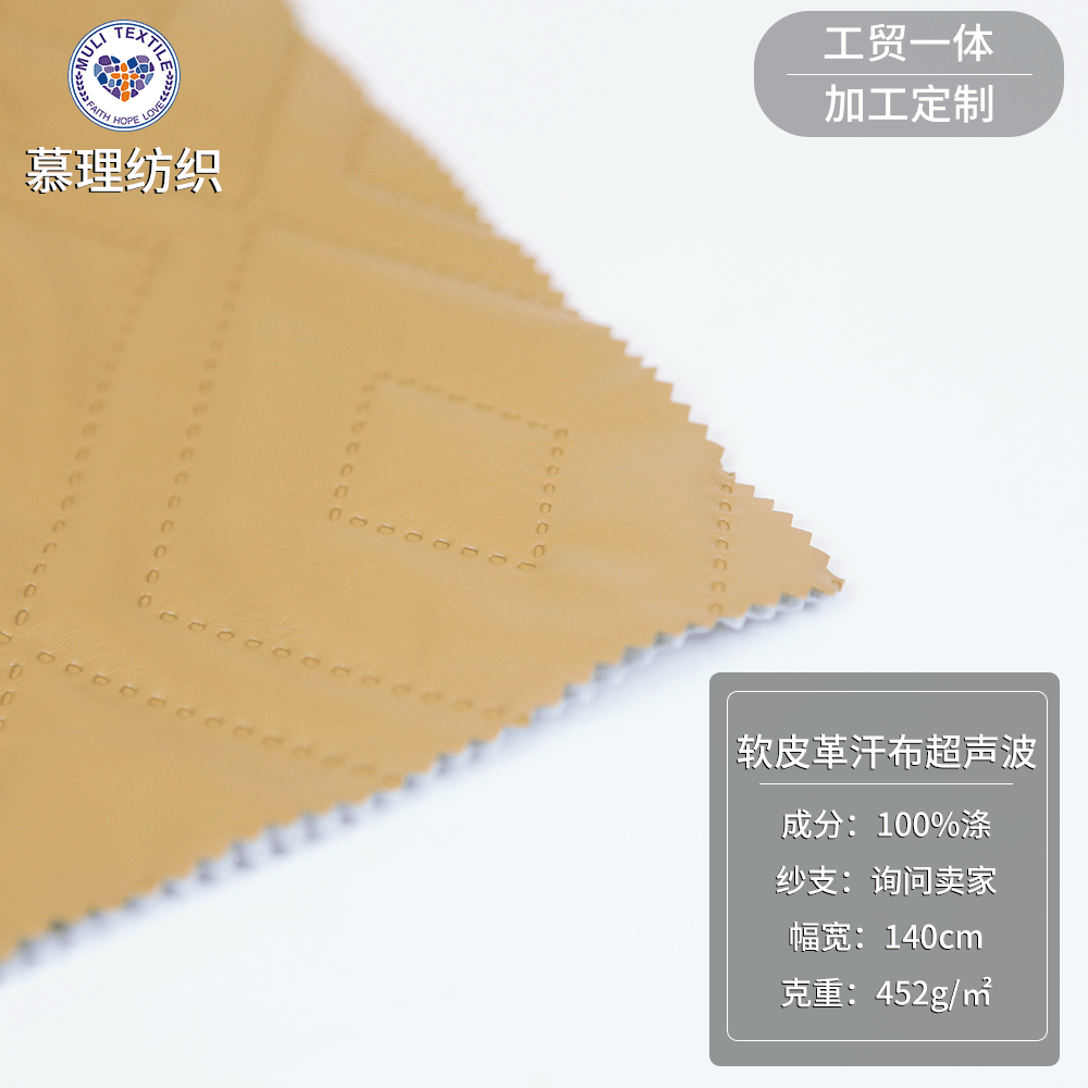 全涤软皮革汗布 双菱形超声波面料 秋冬款汽车用品面料 厂