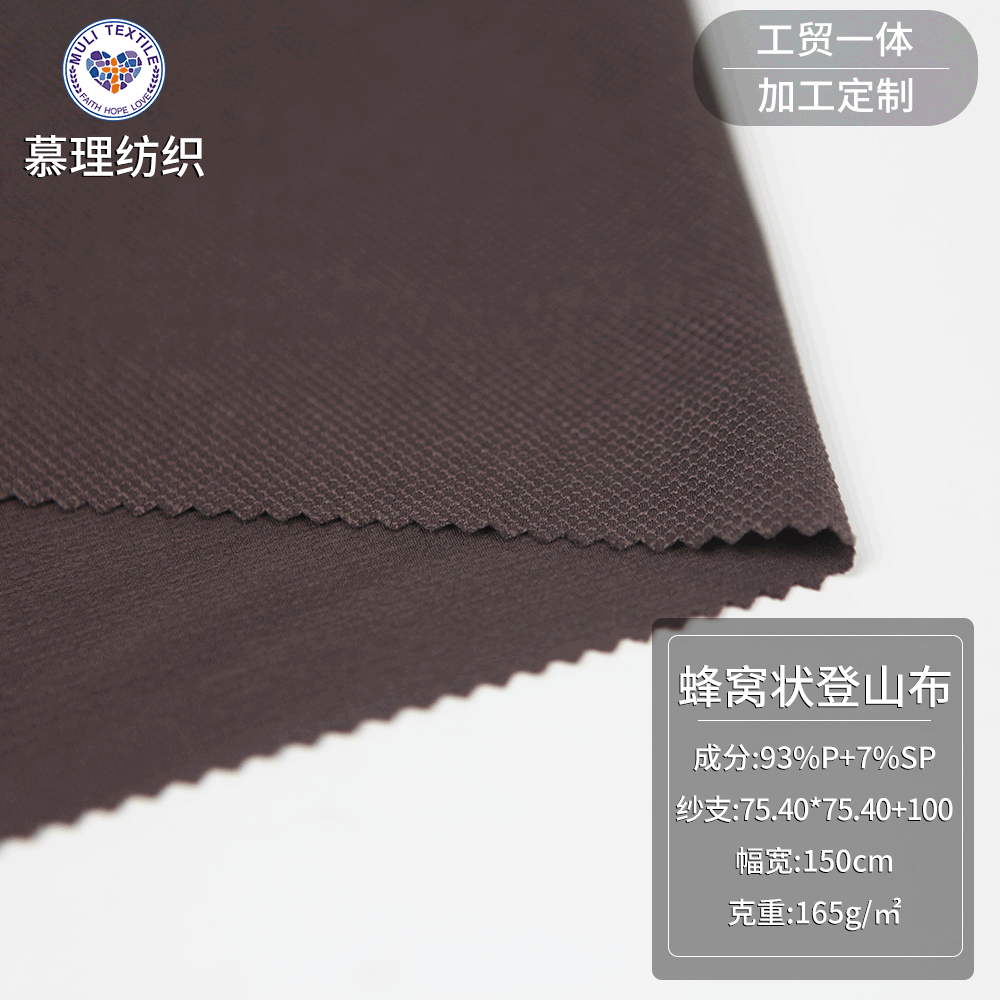 165g蜂窝状登山布面料 秋冬季裤装时装运动服面料 厂家直供