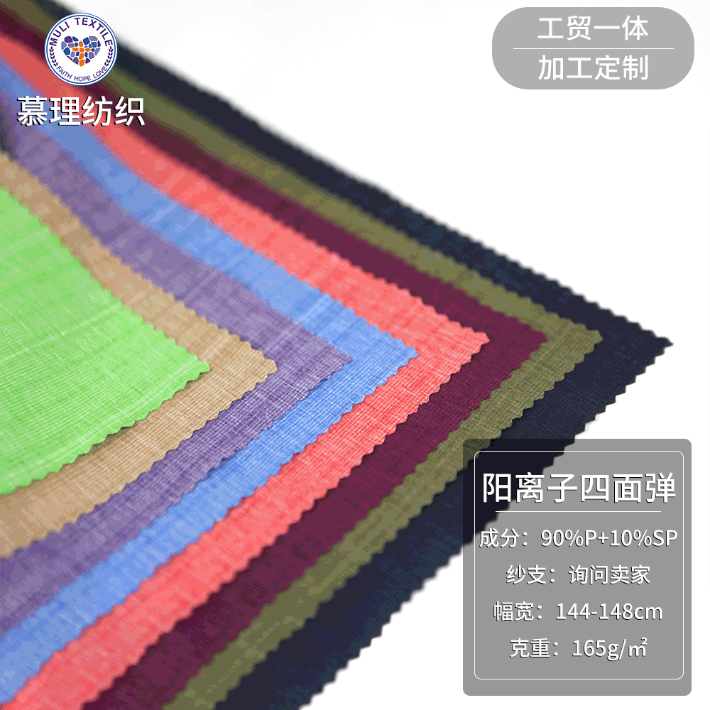 阳离子四面弹面料 弹力涤纶面料 春夏季运动服时装面料 厂家直供