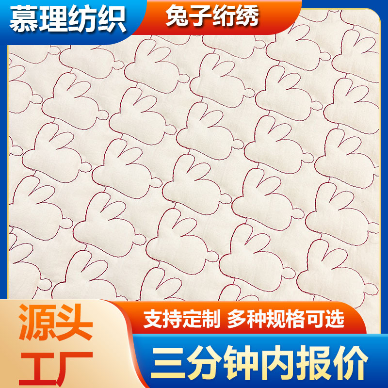 现货/纯棉小兔子撞色绗棉绗缝棉布料绣花面料绗缝夹棉包面料绗缝