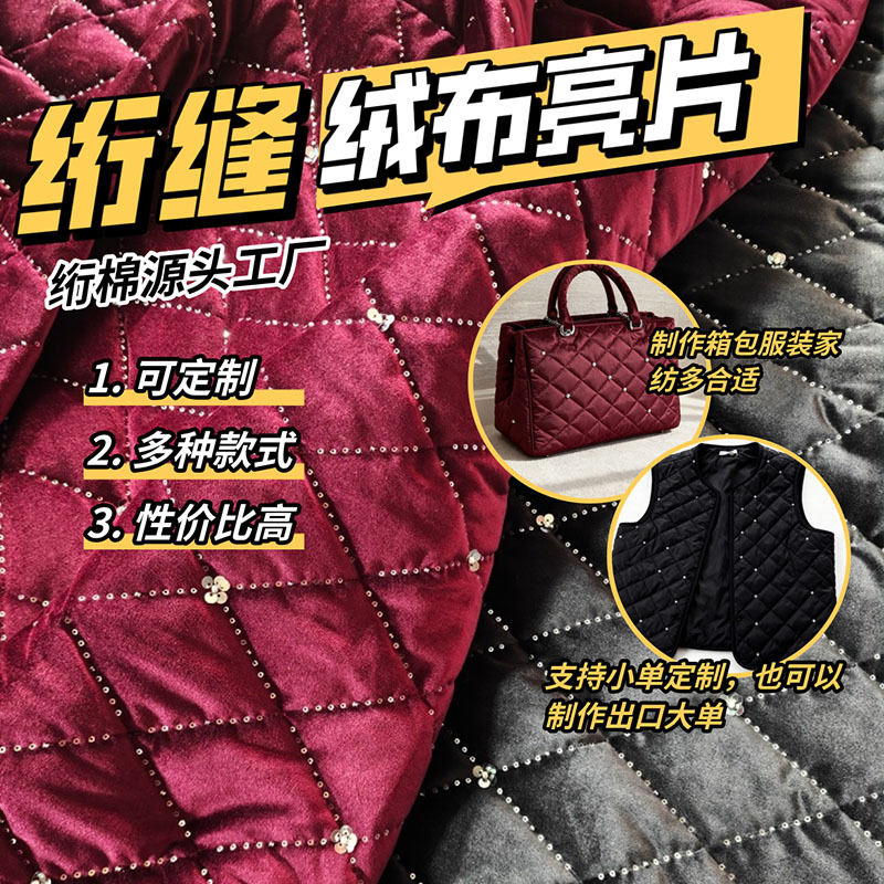 定制丝绒亮片绗缝面料绣花布夹棉布料绗棉秋冬棉服面料包包布料