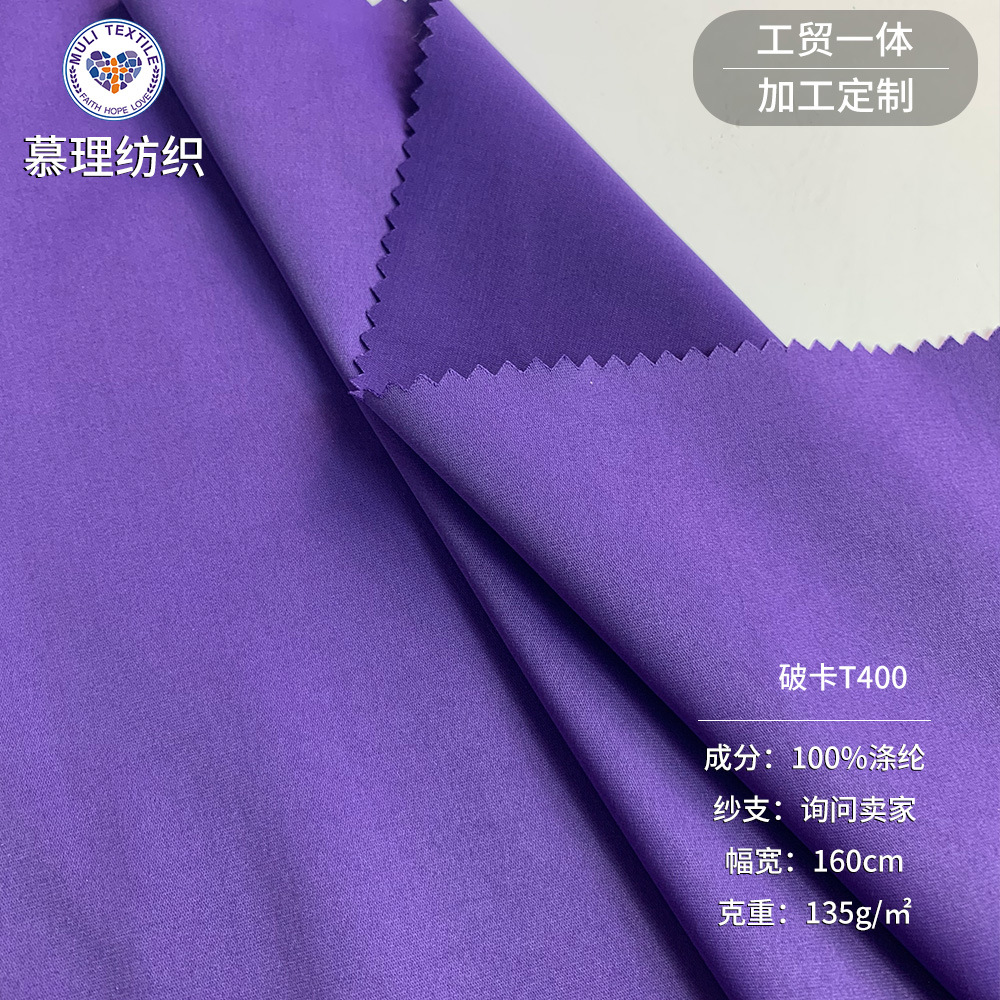 工厂直供经典款破卡T400涤纶布风衣棉服户外运动面料定制布料批发