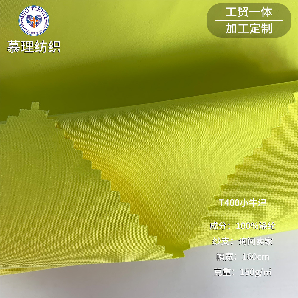 工厂直供经典款T400小牛津风衣棉服户外运动面料牛津布涤纶布绍兴
