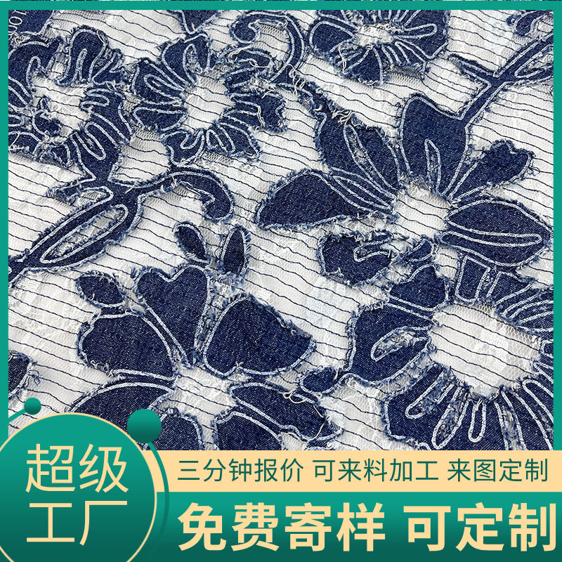 定制牛仔烂花面料蕾丝复牛仔布绣花布连衣裙衣服时装面料高定布