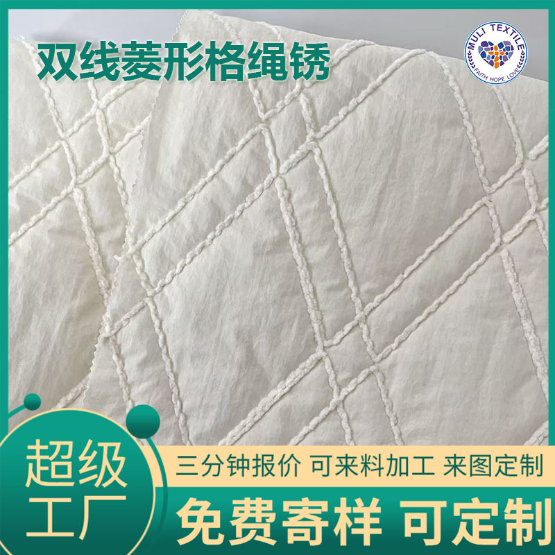定制菱形格绳绣立体绣花面料绗棉服装外套马甲童装面料夹棉绗缝包