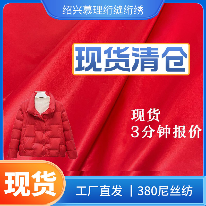 380尼丝纺羽绒服面料防水尼龙布棉服尼龙面料户外里料5