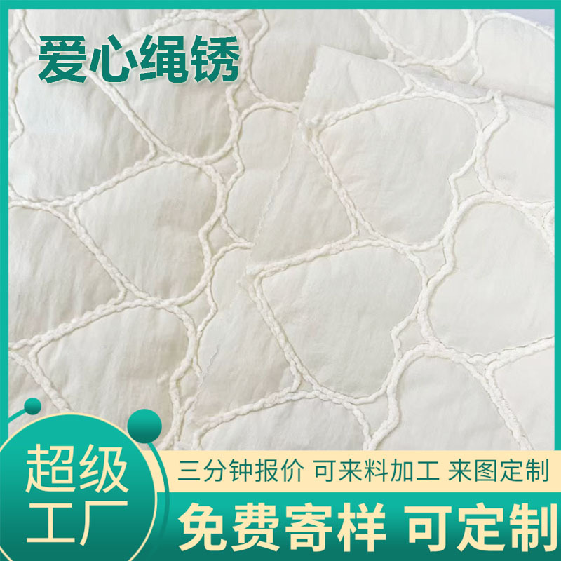 定制爱心绗棉绳绣粗线绣花布韩系ins风格面料云朵包服装家纺夹克