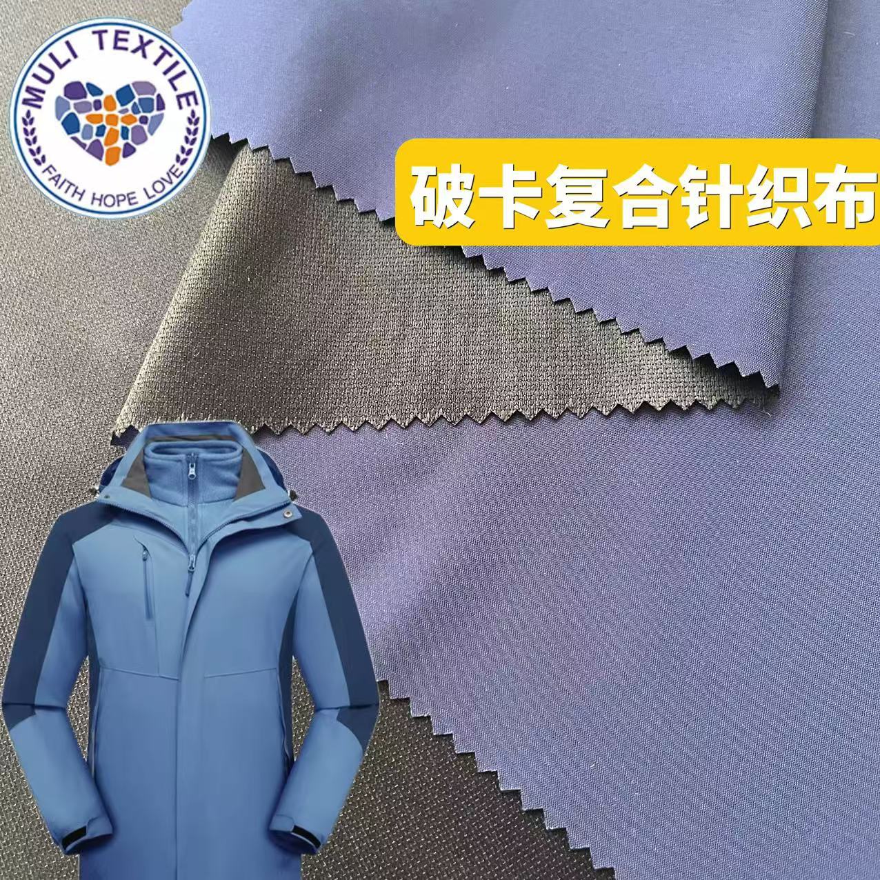 定制破卡复合针织布校服风衣面料防水布料冲锋衣夹克防寒秋冬外套