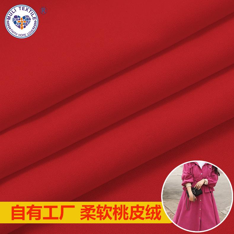 清仓毛绒四件套布料桃皮绒超柔户外垫子面料斜纹磨毛涤纶布批发