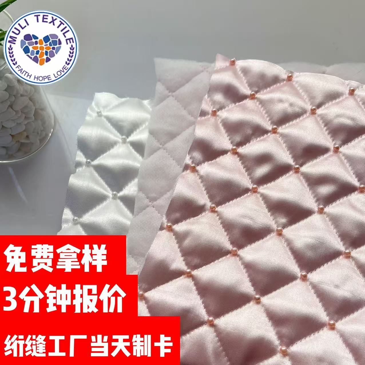 绗缝棉布料定制珠管绣衍缝布夹棉布云朵包化妆包服装面料宠物用品