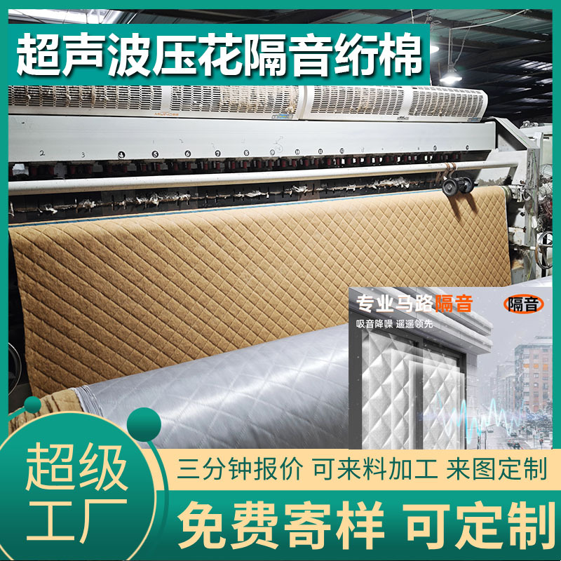 定制隔音窗帘超声波面料定制夹棉布防水保温铝膜超声波压花野餐垫