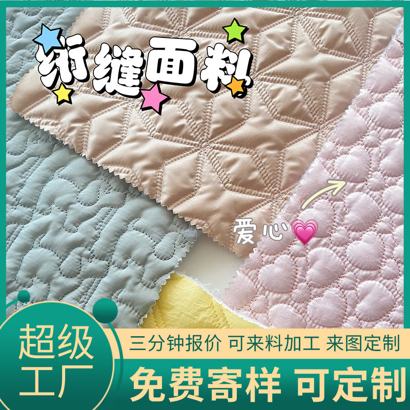 定制花型绗缝夹棉布绣花刺绣布设计师面料韩国面料包包服装布料