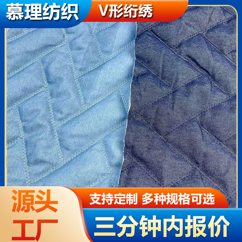 牛仔绗缝面料夹棉刺绣布棉服包包面料夹棉布料v形沙发垫绣花布