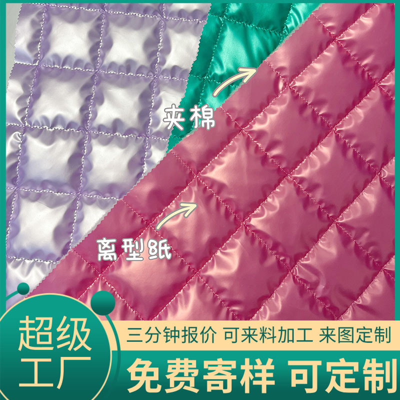 正方形格子绗缝面料面布离型纸绗缝夹棉包布衍缝棉布料刺绣