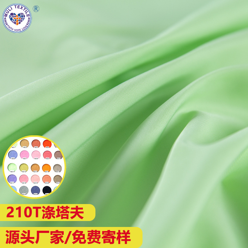 210t涤塔夫素色染色西装羽绒服防晒服防水平纹里布雨伞