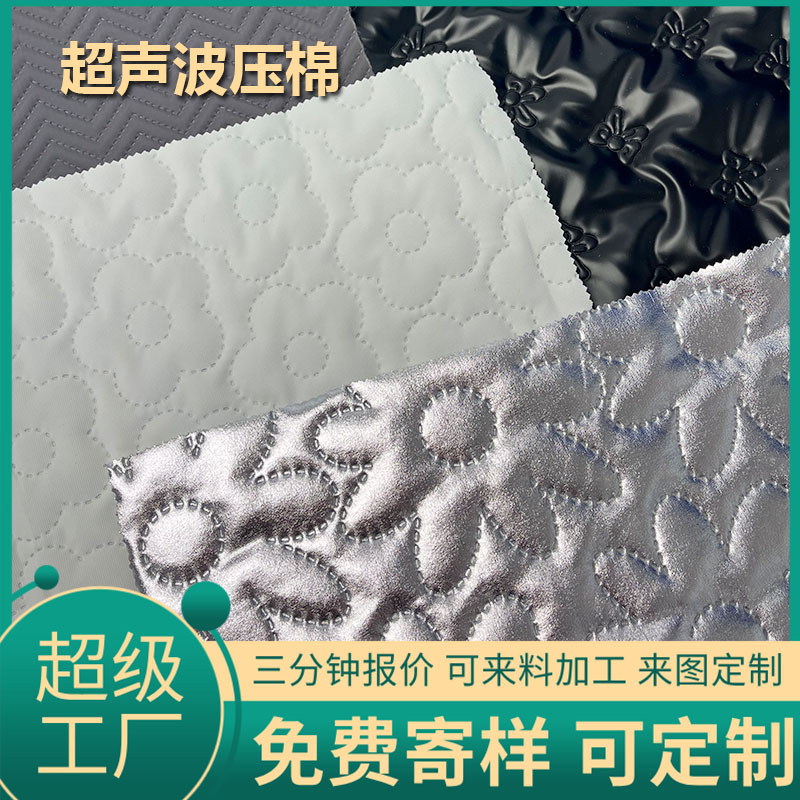 超声波压花无线绗缝面料文具盒笔袋野餐垫箱包服装面料夹棉绗缝布