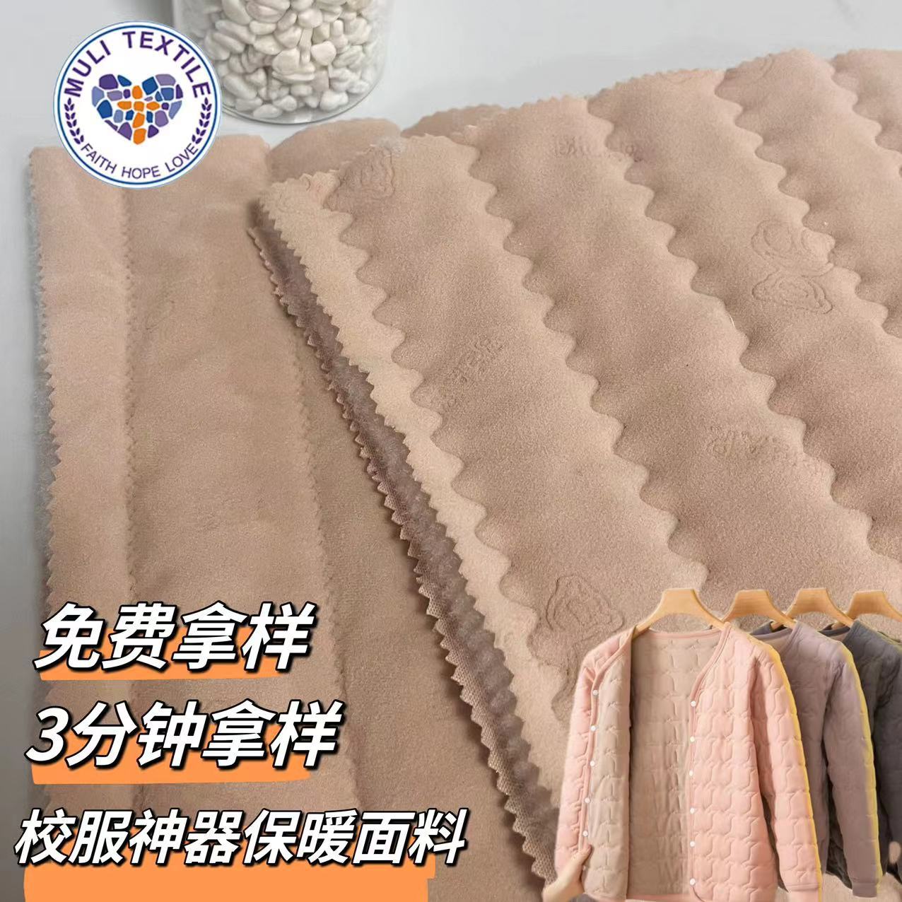 校服神器防德绒烂花绗缝面料冬季校服保暖内胆面料绗缝绗绣