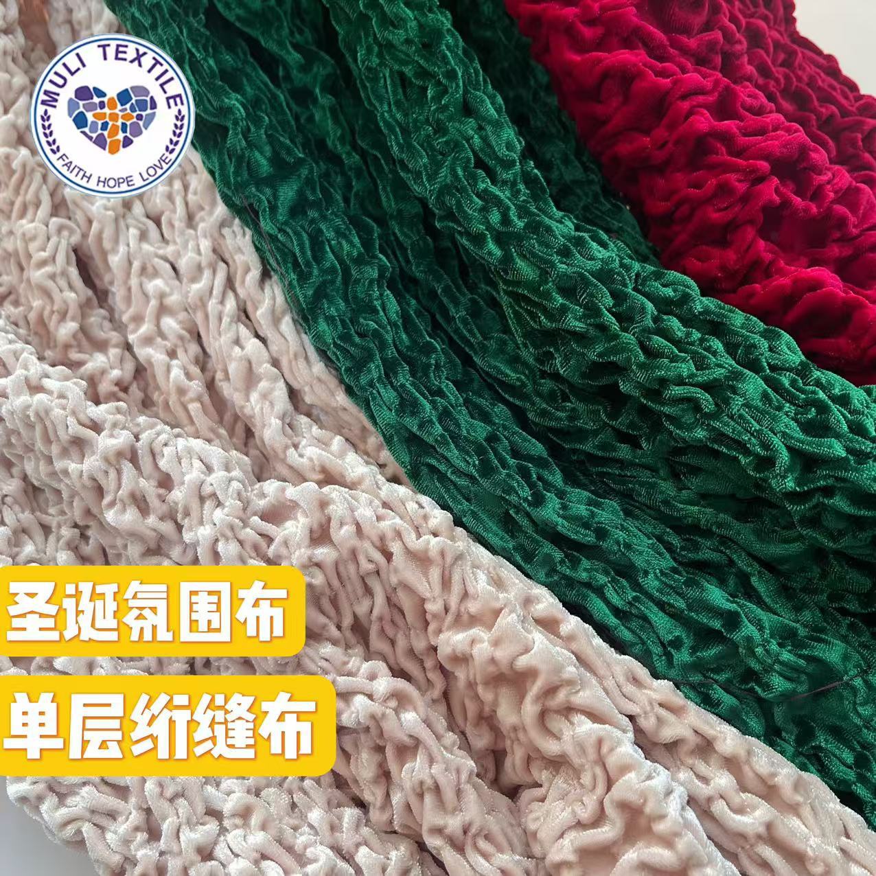 丝绒布单层布弹力绗缝工艺球装饰布舞台布置氛围春秋连衣裙面料