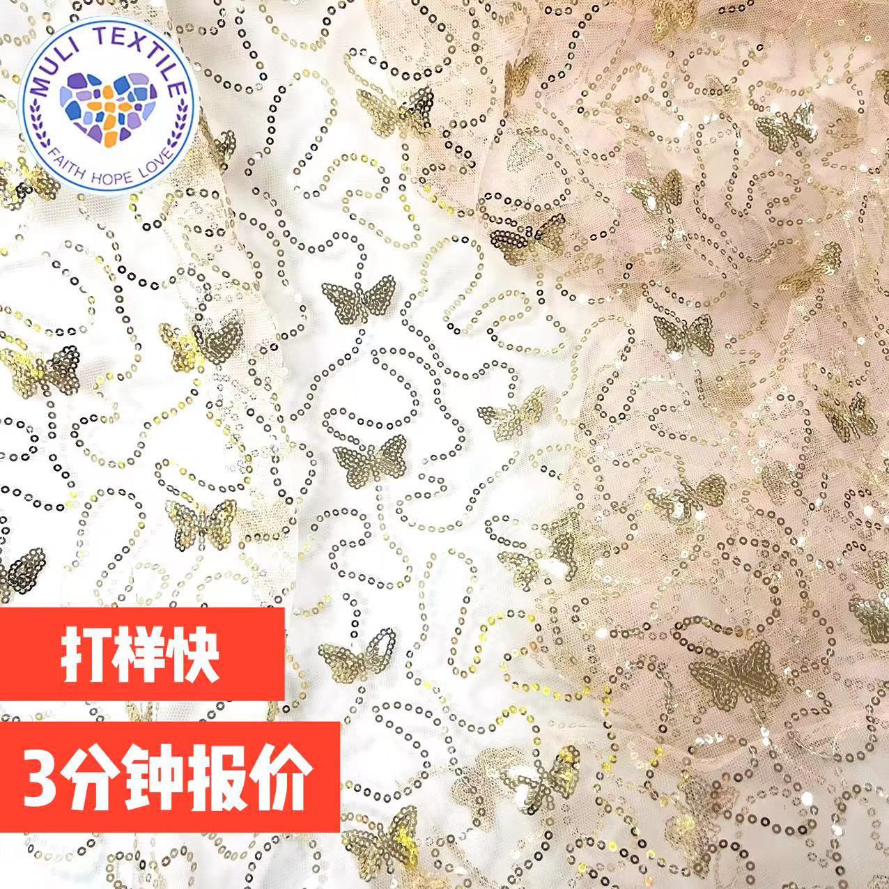 蝴蝶纱网布网红ins背景布亮片网眼蕾丝软纱网布礼服连衣裙童装面