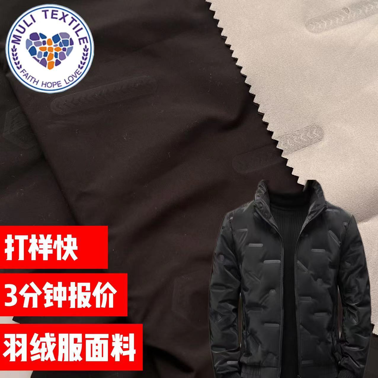 400t春亚纺超压全消光印花充绒羽绒服面料三防面料涤纶面料染色布