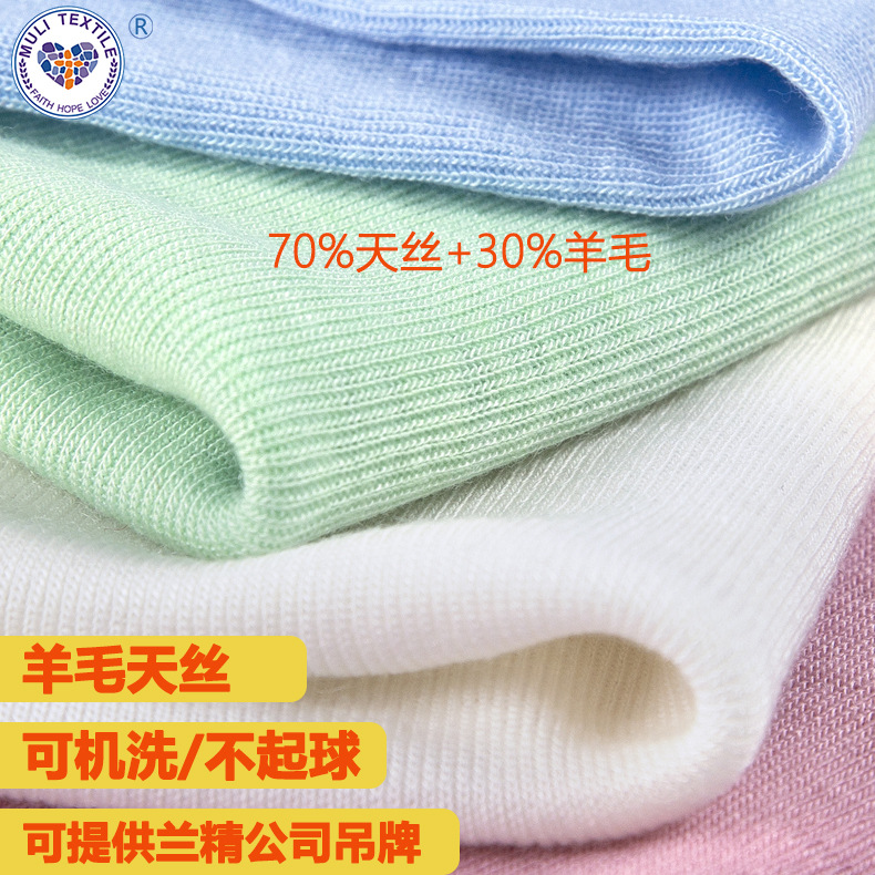 莱赛尔多巴胺面料布弹力螺纹针织T恤兰精天丝羊毛抗菌布料批发