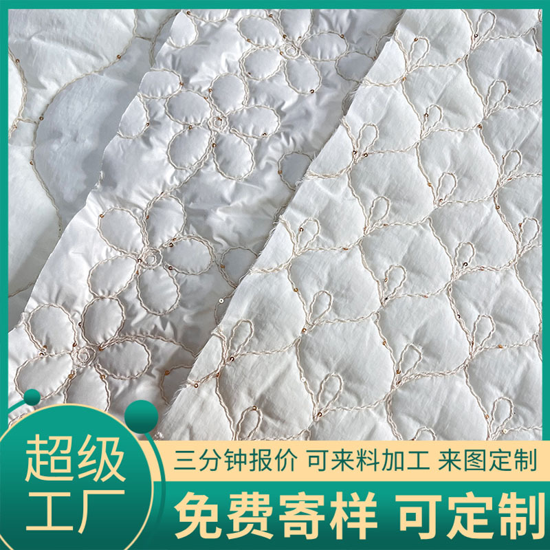 定制亮片绳绣绗棉多种花型服装包包面料绗缝夹包衍缝棉布料绣花布