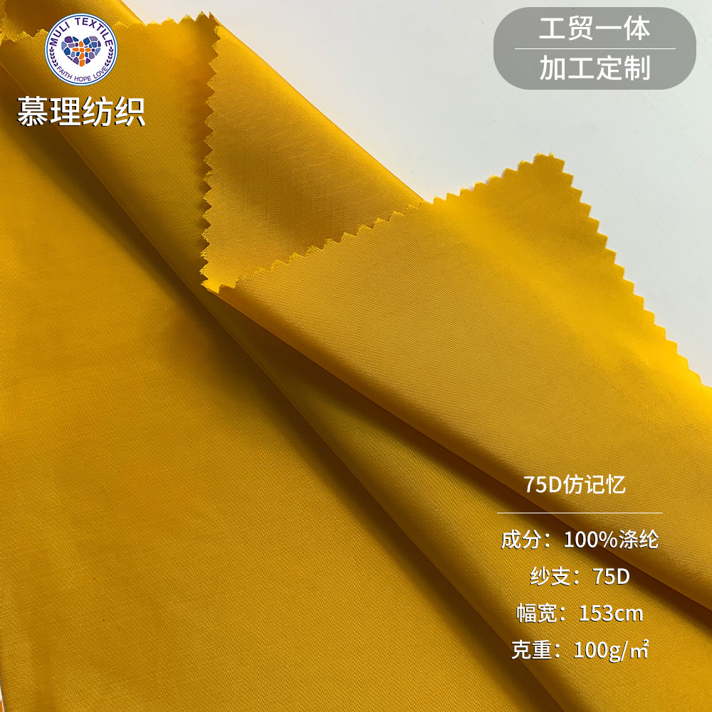 工厂直供经典款75D仿记忆风衣棉服户外运动羽绒服面料布料匹布胚