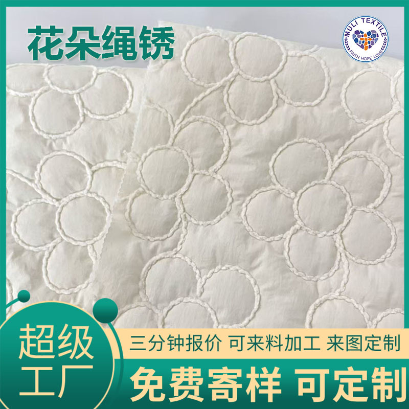 定制新品花朵绳绣夹棉绗缝包面料立体绣花家居布料夹喷胶棉涤棉布