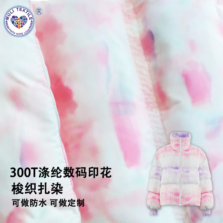 涤纶羽绒服棉衣面料棉服热转印底布扎染数码印花布现货批发