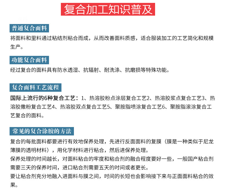 红色春亚纺复合针织布