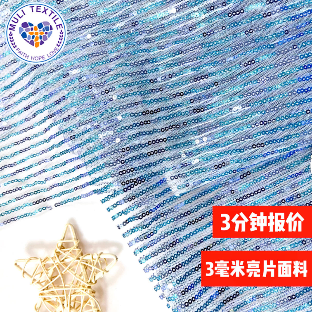 3MM亮片布料面料密网纱礼服婚纱面料婚庆装饰舞台服背景布面料