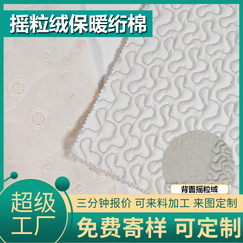 不规则绗缝夹棉面料摇粒绒复合冬季保暖布宠物用品棉服包包绣花布