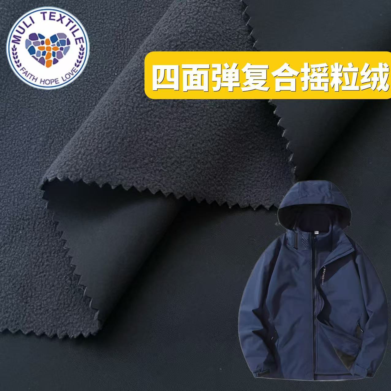 涤纶四面弹复合摇粒绒加厚校服外套秋冬软壳冲锋衣面料保暖防水