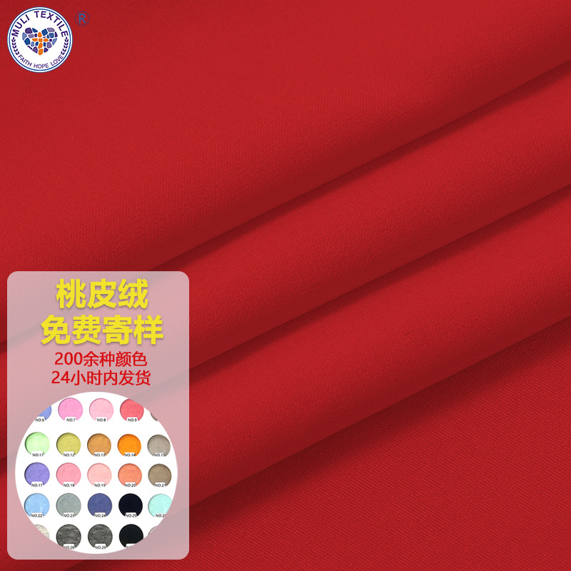 清仓毛绒四件套布料桃皮绒超柔户外垫子面料斜纹磨毛涤纶布批发