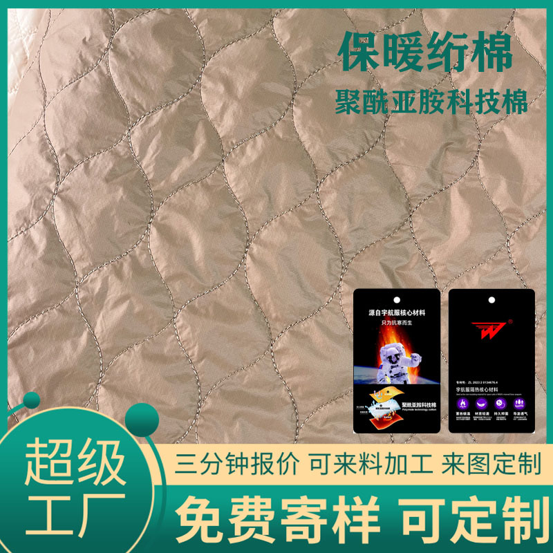 新品保暖科技棉花绗棉面料含气凝胶保暖抑菌户外冲锋衣童装校服