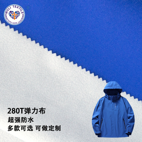 防水280T/2/2弹力布 复合tpu透气膜加摇粒绒 复合布 功能性面料
