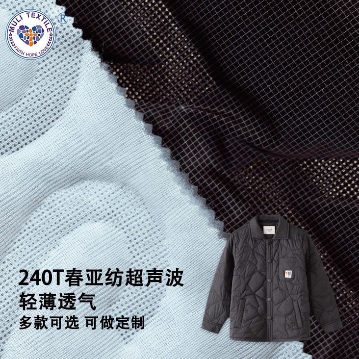 240T夹棉春亚纺超声波压花户外垫子布料棉服羽绒服面料夹棉加工