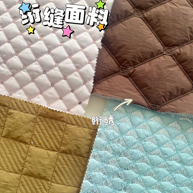 定制亮片绣绗棉衍缝绗缝夹棉包面料绣花布尼丝纺春亚纺服装包包布